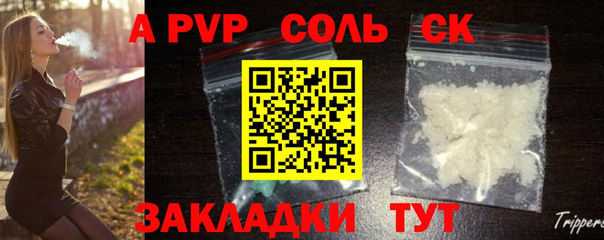 A-PVP VHQ  Вход с VPN  Альфа ПВП СК КРИС  Alpha-PVP  Кропоткин  APVP кристаллы 