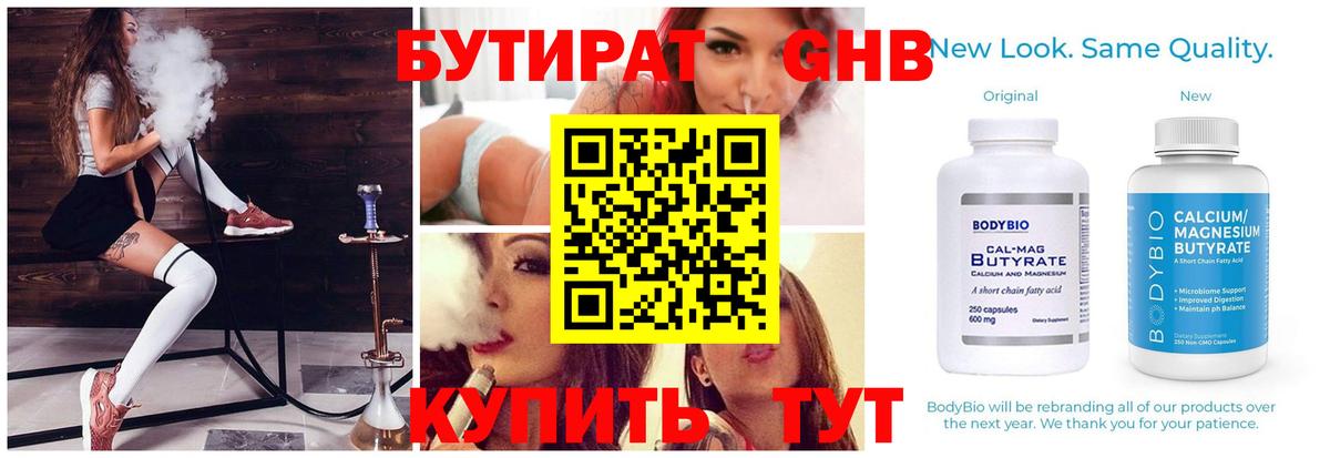 Бутират BDO  Вход с VPN  Кропоткин 