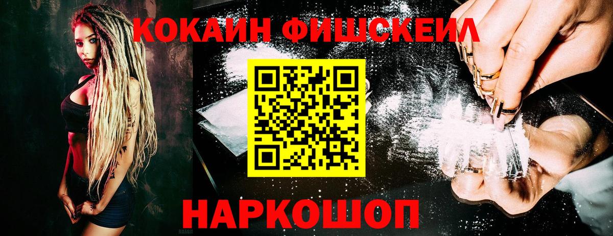 COCAIN FishScale  Вход с VPN  Кропоткин  COCAIN 99% 