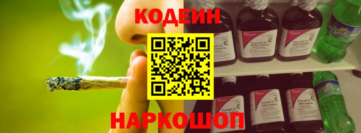 Кропоткин  Кодеин напиток Lean (лин)  Вход с VPN  Codein напиток Lean (лин) 