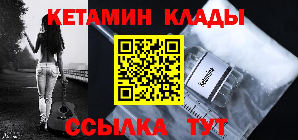 Кропоткин  Кетамин VHQ  Вход с VPN 