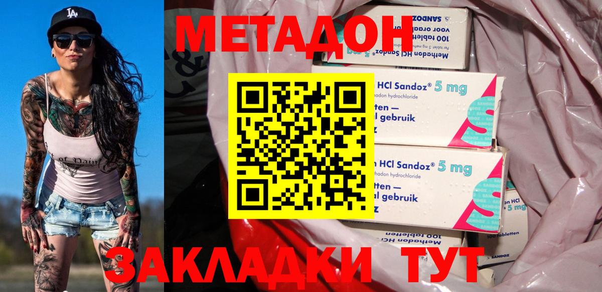 Метадон methadone Кропоткин