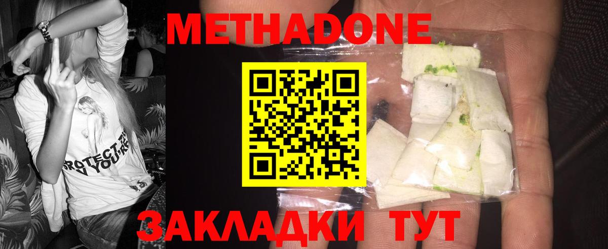 МЕТАДОН кристалл  Вход с VPN  Кропоткин  Метадон VHQ 