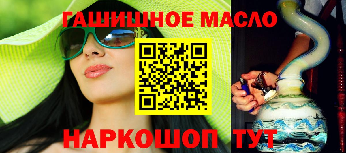 ТГК гашишное масло Кропоткин